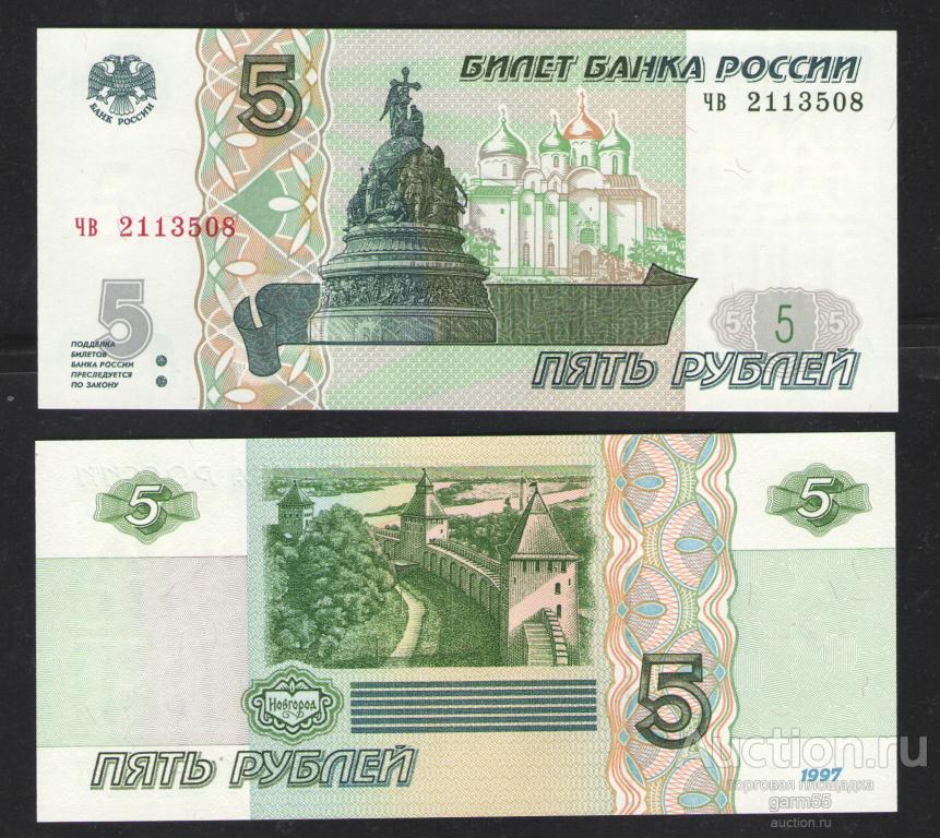 5РУБ 1997г 2й ВЫПУСК МОДИФИКАЦИЯ 2022г НОМЕРА подряд из пачки СЕРИЯ чв ...