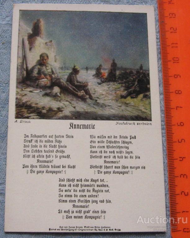 Открытка. Германия. ПМВ. Живопись. Письмо домой. Песня Аннемари. Чистая.