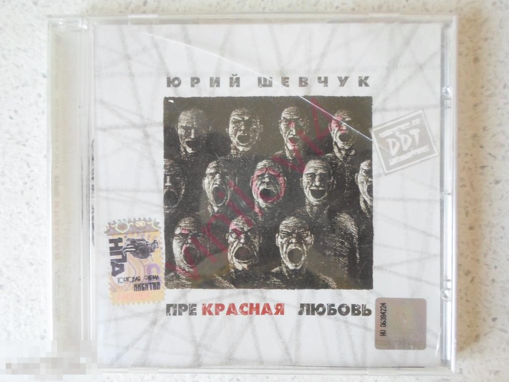 Ддт прекрасную. ДДТ прекрасная любовь. Шевчук прекрасная любовь. Картинки реклама концерту ДДТ прекрасная любовь.