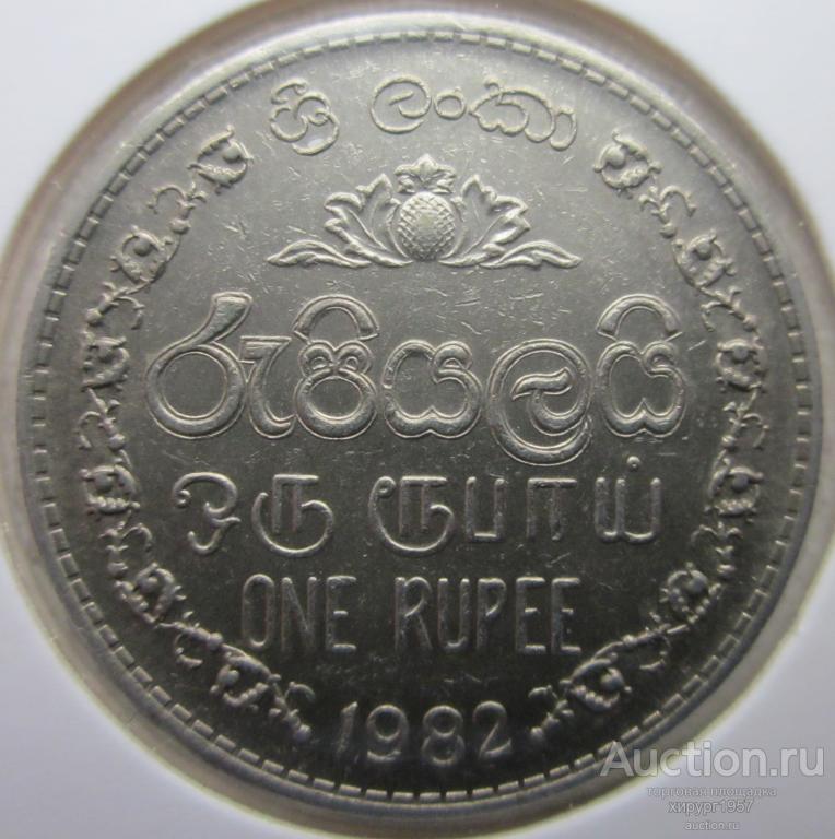 Шри Ланка 1982 - 1 рупия