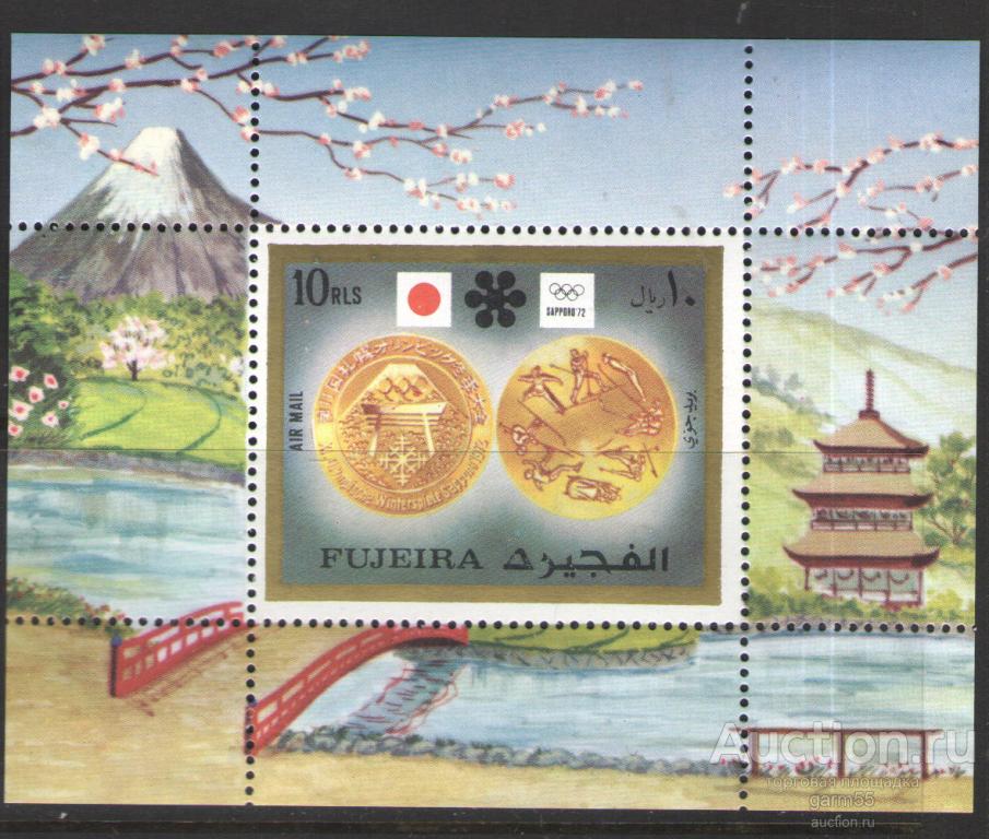ФУДЖЕЙРА ОЛИМПИАДА САППОРО БЛОК 1972г MNH**