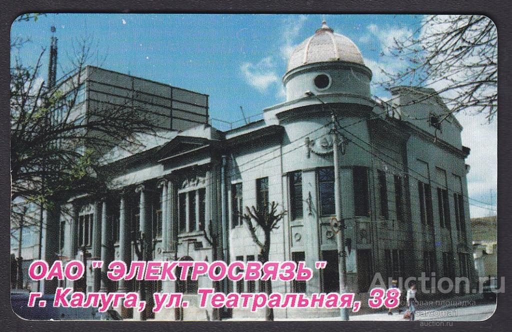 таксофонная телефонная карта Калуга ОАО Электросвязь ЭЛЕКС архитектура из ранних