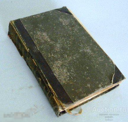 Большая энциклопедия под редакцией С.Н. Южакова том 12 1909 год 