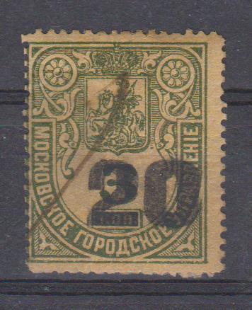 Надпечатка 20 на 3 коп. Московское Городское Управление. 1917 г.