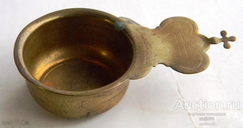 Церковный ковшик(корец) для запивки после причастия Россия до 1917 года 
