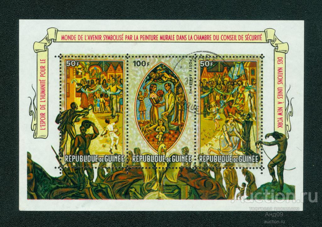 1967 г. Гвинея. Мир завтрашнего дня - Фреска Хосе Ванетти (s5585)