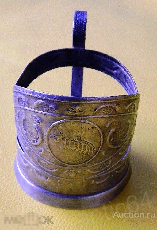 Подстаканник мельхиоровый Запорожье Запорiжжя 
