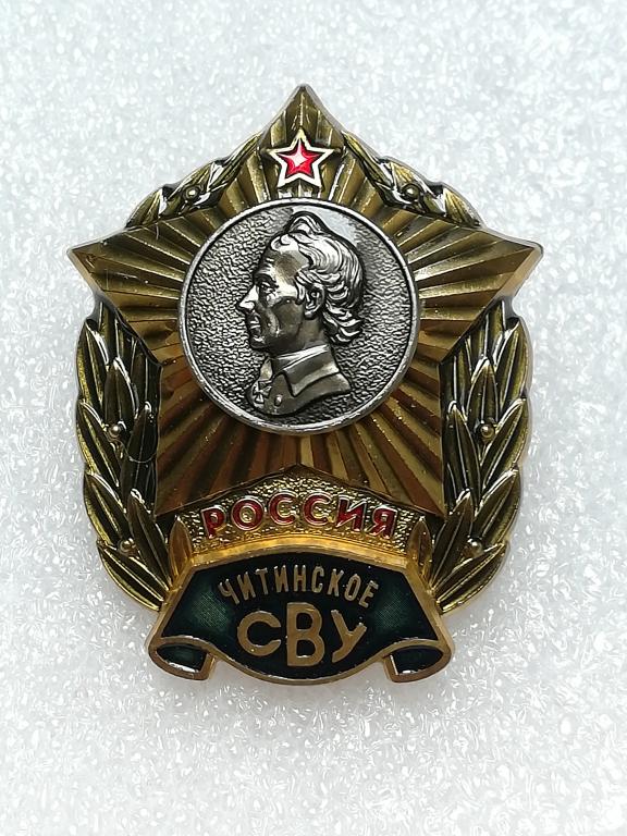 СВУ. Читинское суворовское военное училище  МВД. Россия. Редкий.