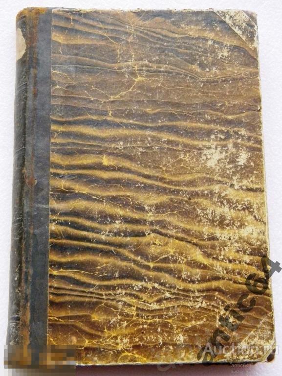 Книга Альмонах с октября 1885 по март 1886 на неме 