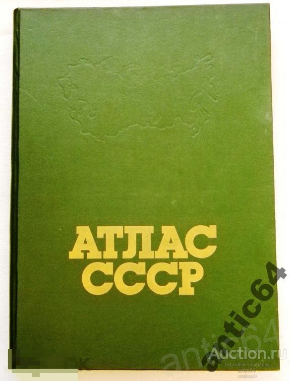 Атлас СССР  тираж 51 500 