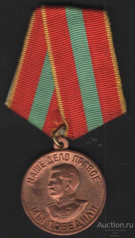 Медаль За доблестный труд в ВОВ 11