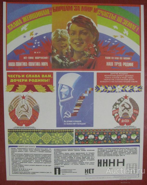 Плакат СССР 1984 год. Памятные и знаменательные даты 1985 года. Март.