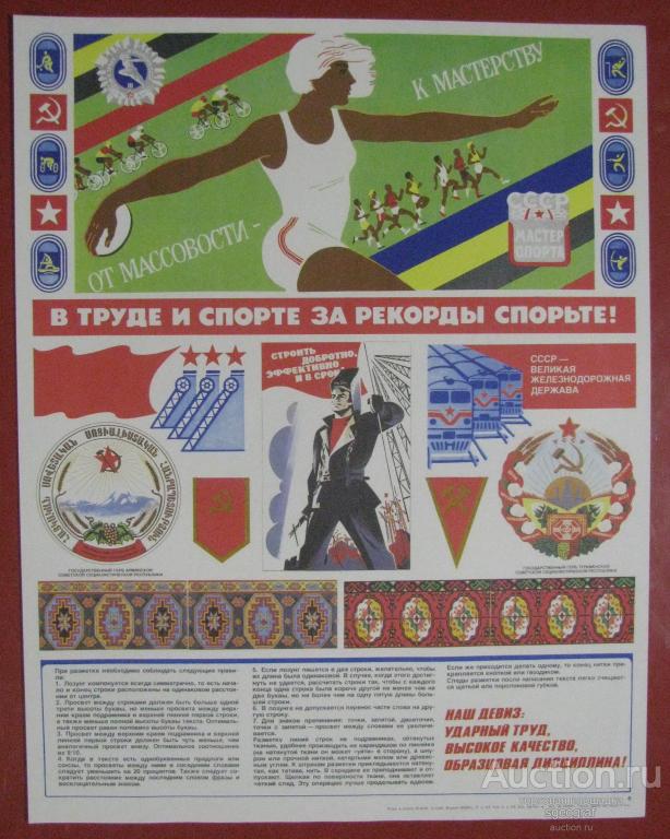 Плакат СССР 1984 год. Памятные и знаменательные даты 1985 года. Август.