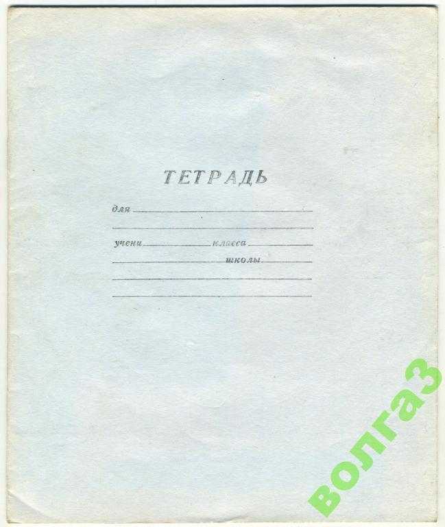 Тетрадь в линейку ГОСТ-12063-89 - Каменская картонная фабрика - СССР (1)
