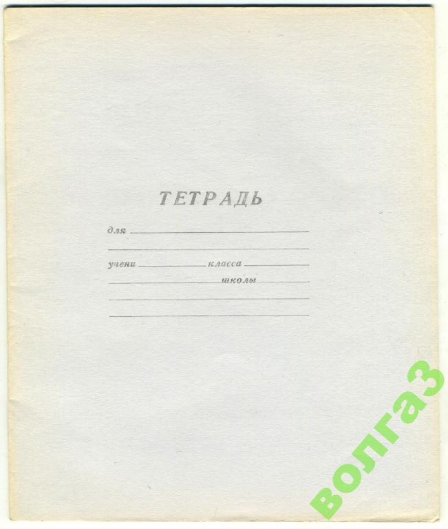 Тетрадь в линейку ГОСТ-12063-89 - Каменская картонная фабрика - СССР (2)