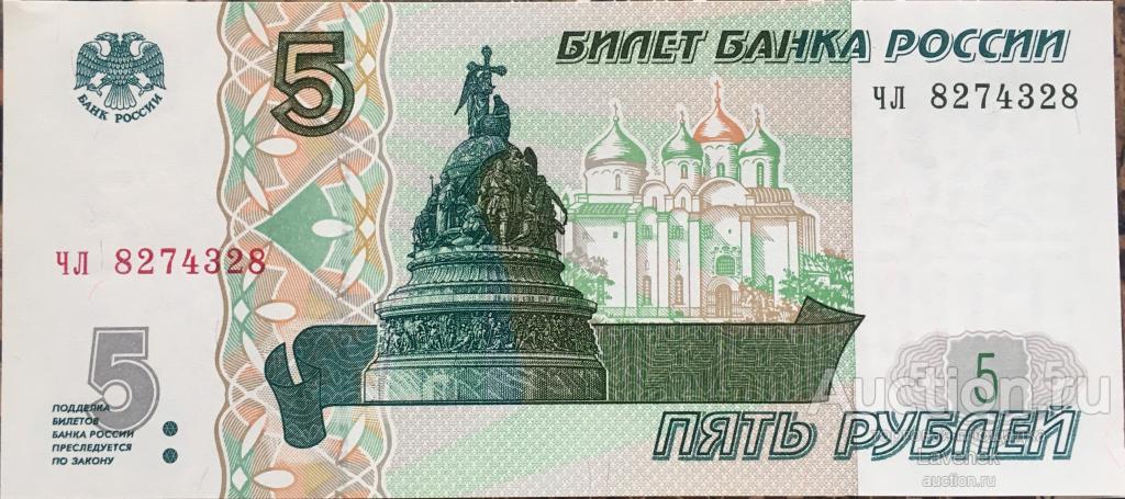 Россия 5 рублей образца 1997 г. выпуск 2022 г.