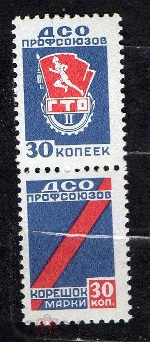 СССР. Членский взнос ДСО профсоюзов