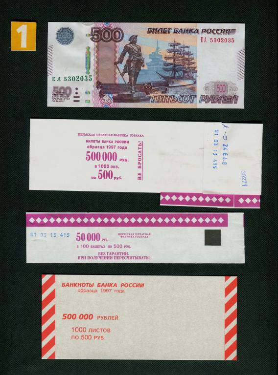 500 рублей 2010 год серия ЕА-5302035 РАДАР. Накладка бандеролька кольцо UNC # 6285