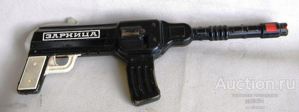 Игрушка Автомат Зарница 