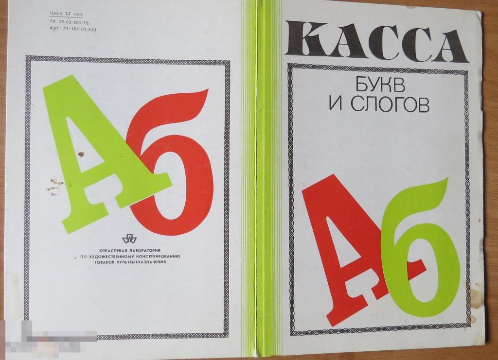 Касса букв и слогов СССР не использовалась 