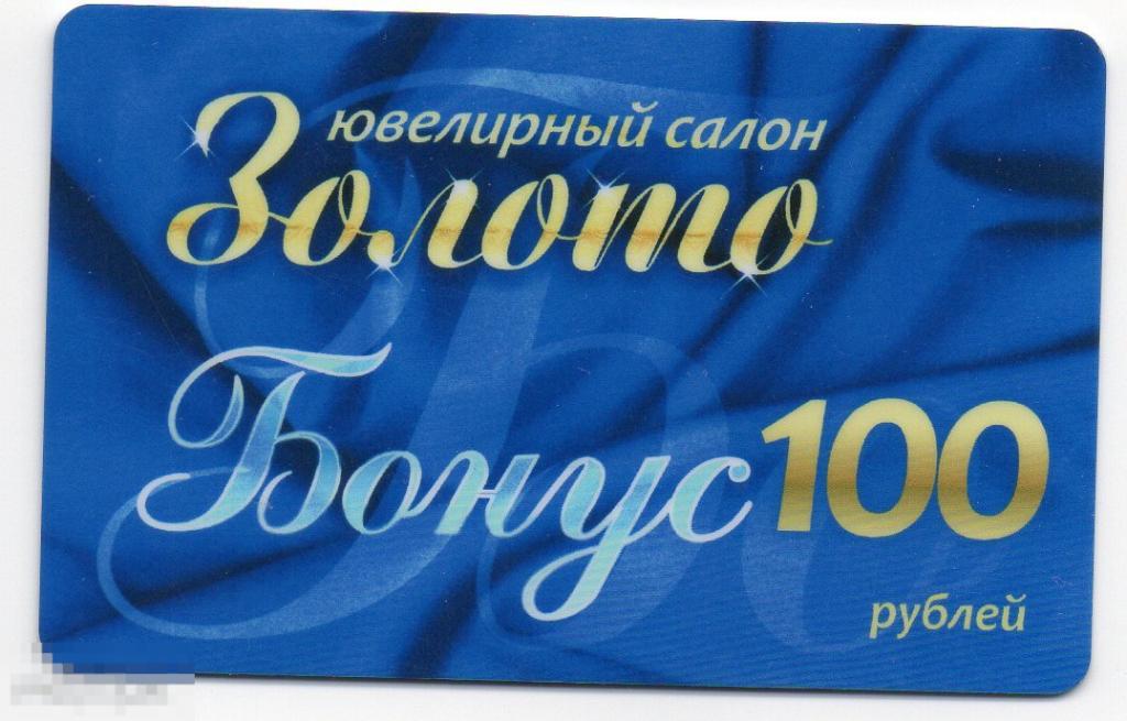 дисконтные карты ювелирный магазин Золото 