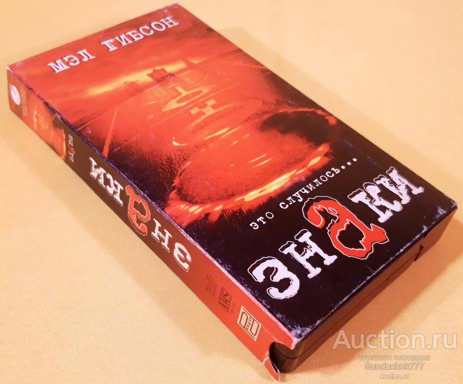 "ЗНАКИ. Signs" (2002) Фантастика, Триллер. Мэл Гибсон, Хоакин Феникс. VHS. Видеокассета.