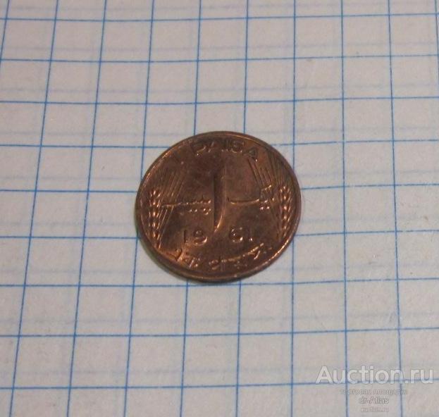 Пакистан 1 пайса 1961 км 17 UNC 2020