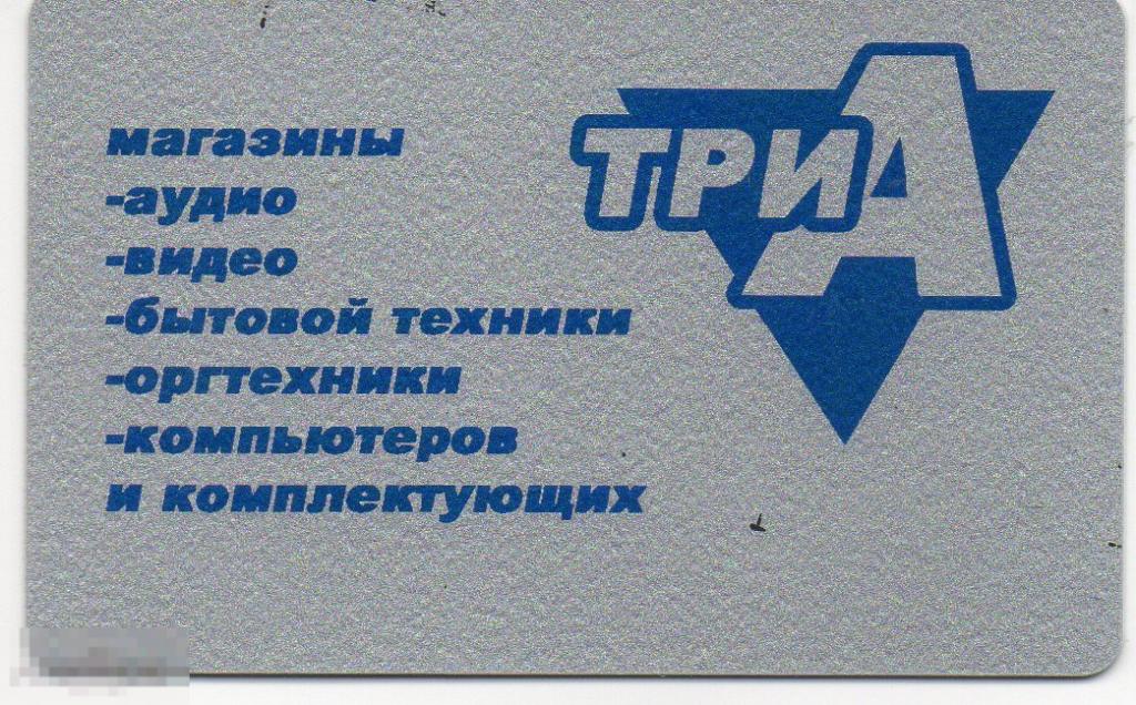 дисконтные карты три А 