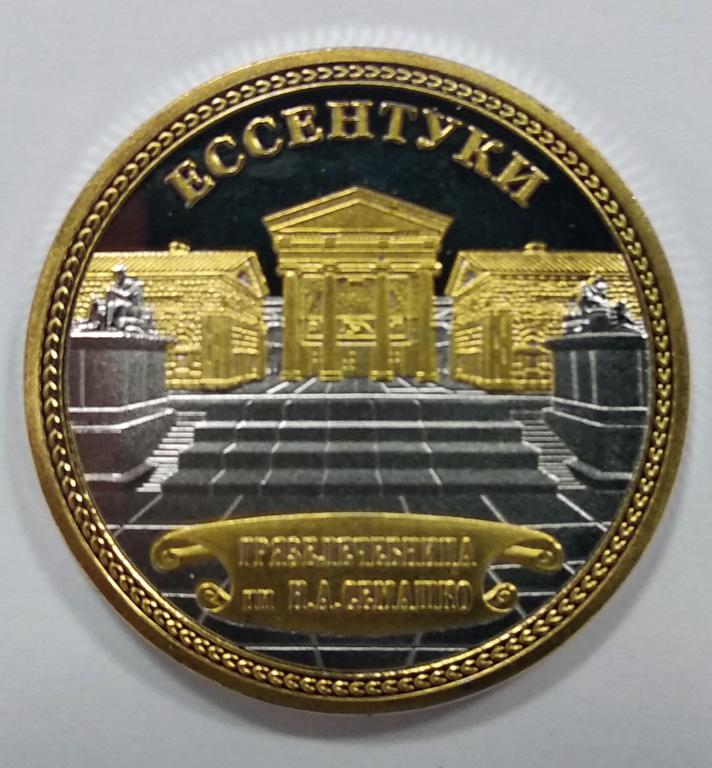 Сувенирная эксклюзивная коллекционная монета. Без номинала С изображением памятных мест России.