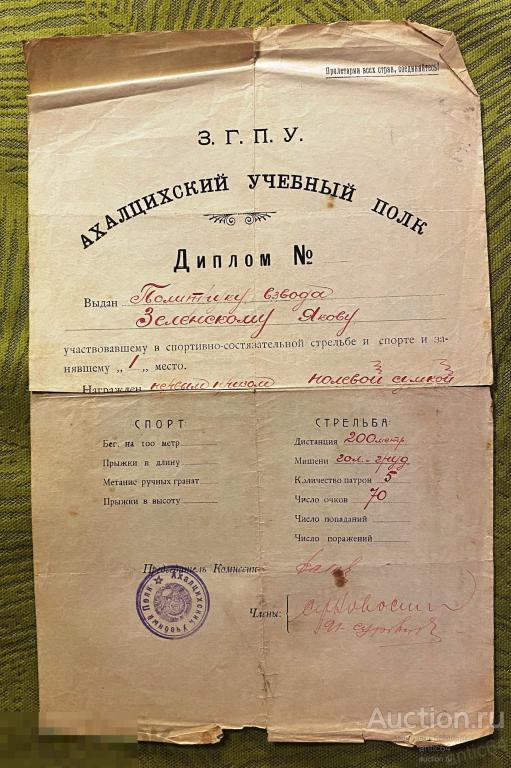 Диплом ЗГПУ Ахалцихский Учебный Полк 