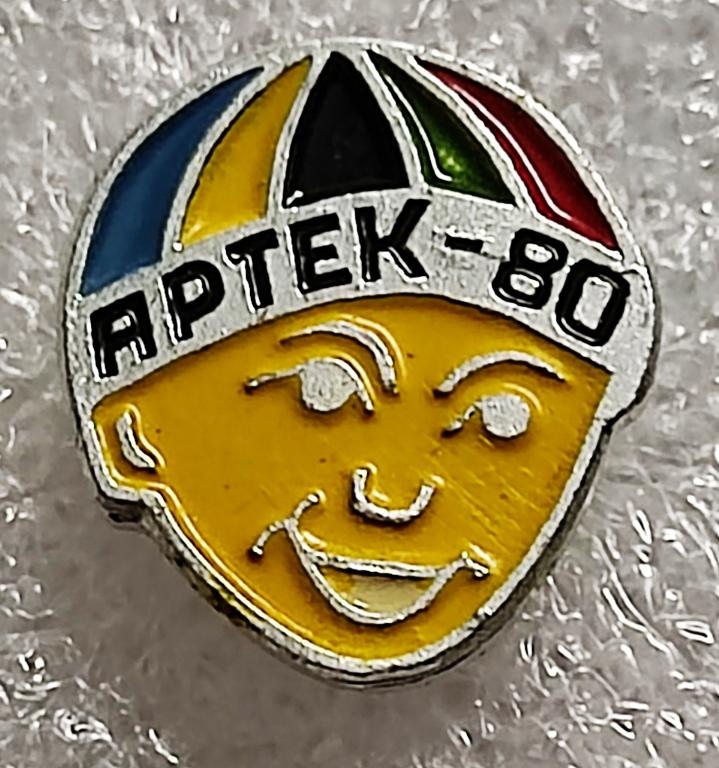 ЦК ВЛКСМ КОМСОМОЛ. ПИОНЕРИЯ. АРТЕК. ЖЕЛТЫЙ КИТАЕЦ