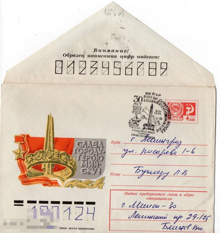 ХМК 1975 Бронфенбренер Слава герою городу Минску СГ Минск 