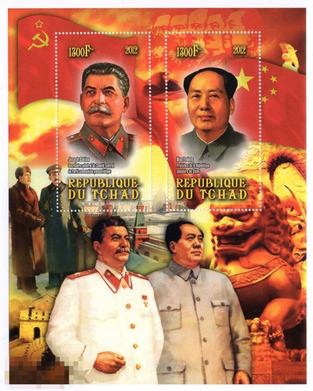 Чад 2012 Сталин Мао Цзэдун Китай императора Ёсихито, Хирохито Россика ** 