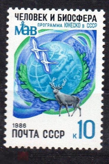СССР. 1986  Человек и биосфера. Программы ЮНЕСКО в СССР ** 