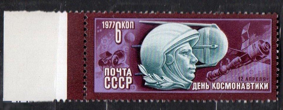 СССР 1977 Космос День космонавтики 