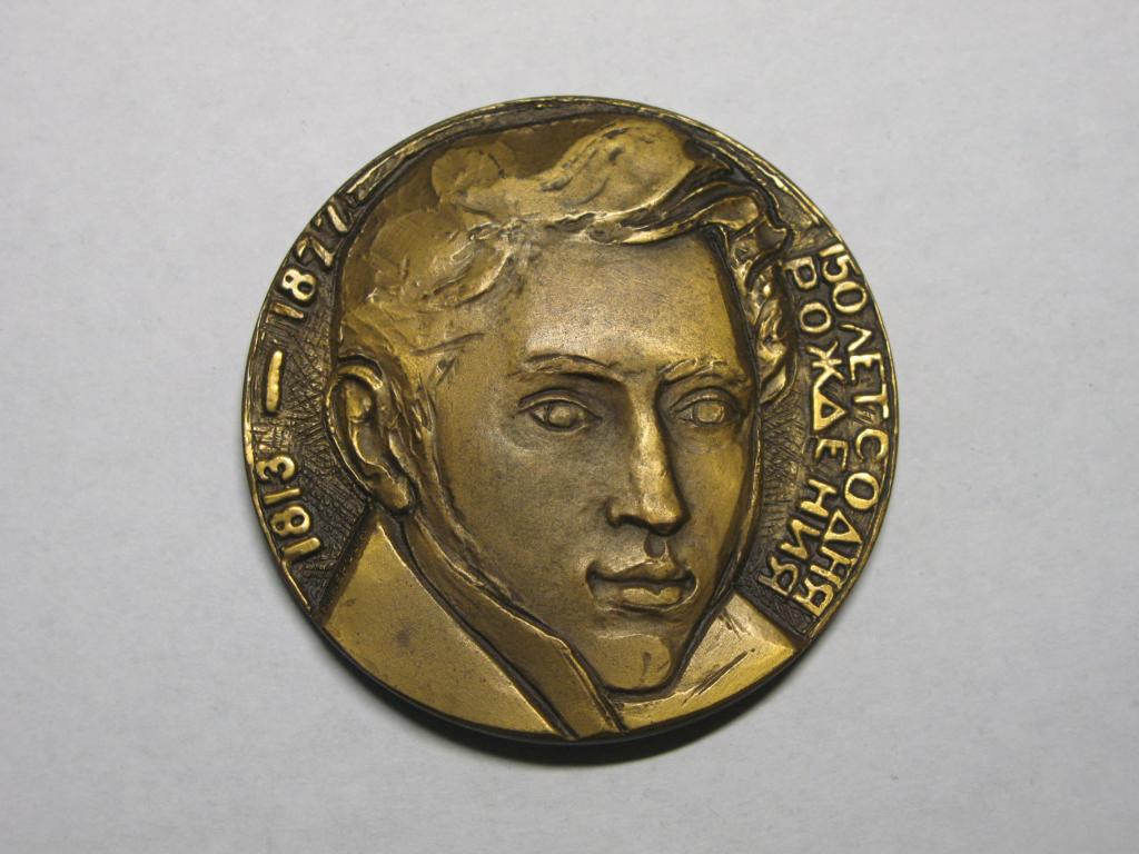 150 лет со дня рождения Н.П.Огарева, 1964 г.