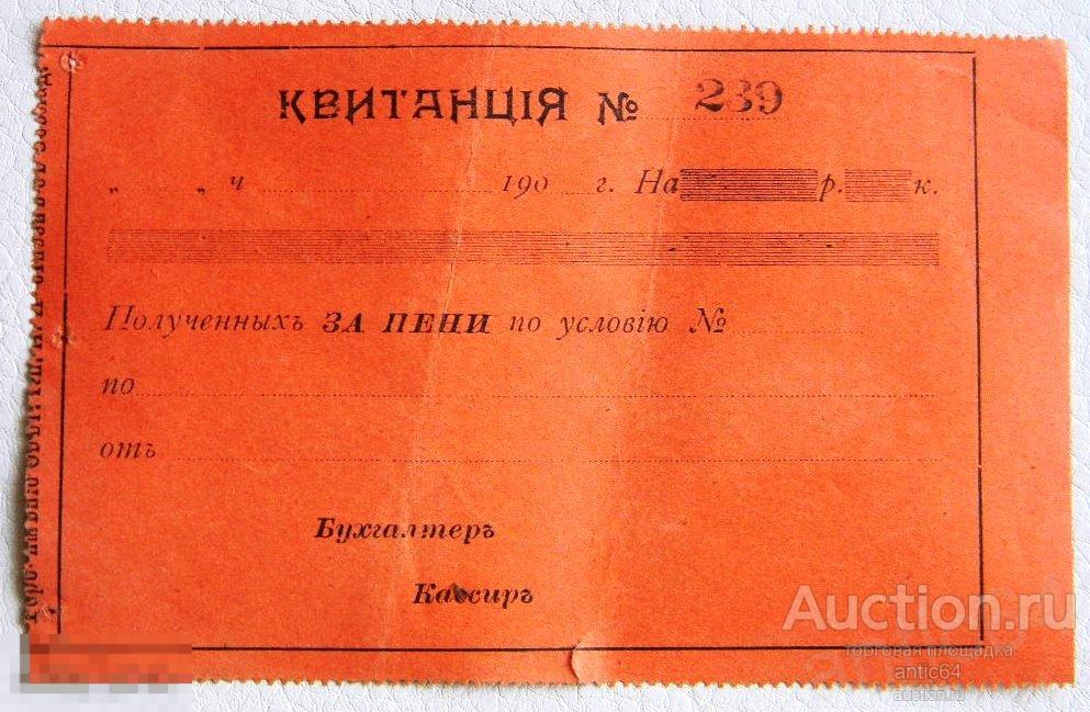 Квитанция Крестьянского Поземельного Банка 2 