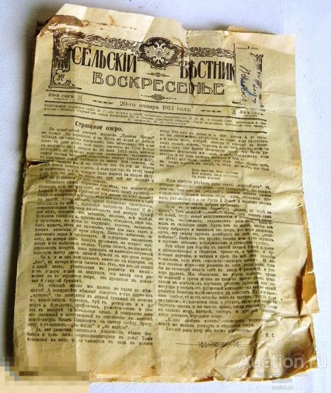 Газета СЕЛЬСКIЙ ВЪСТНИКЪ Воскресенье 20 января 1913 года 