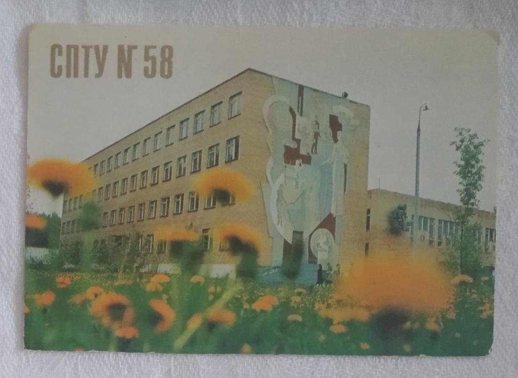 СПТУ № 58 Завод КРАСНЫЙ БОГАТЫРЬ Москва 1986 год Тираж 5000 экз.