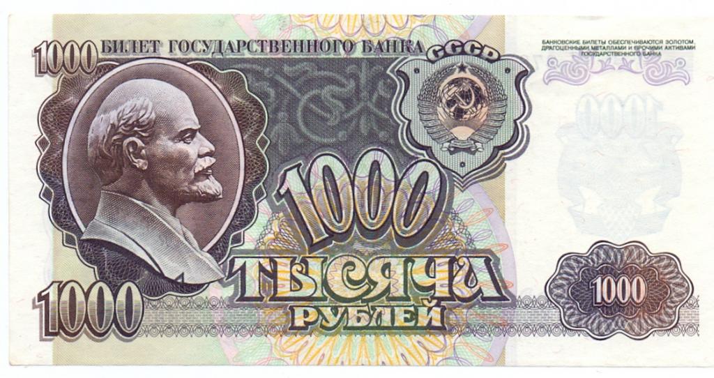 1000 рублей 1992  ГЯ 3732438 пресс