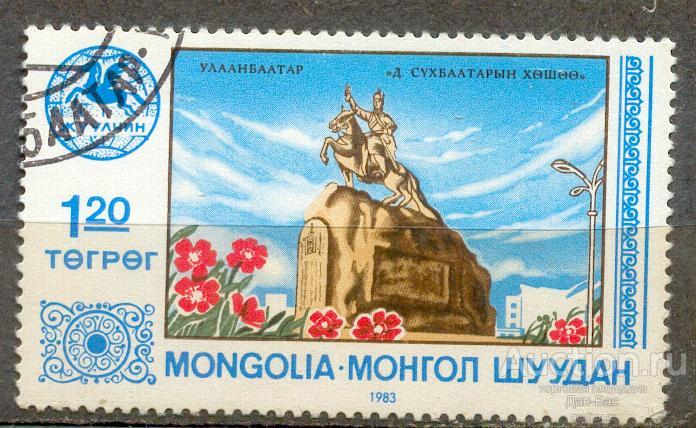 Монголия 1983 УЛАНБАТОР ТУРИЗМ