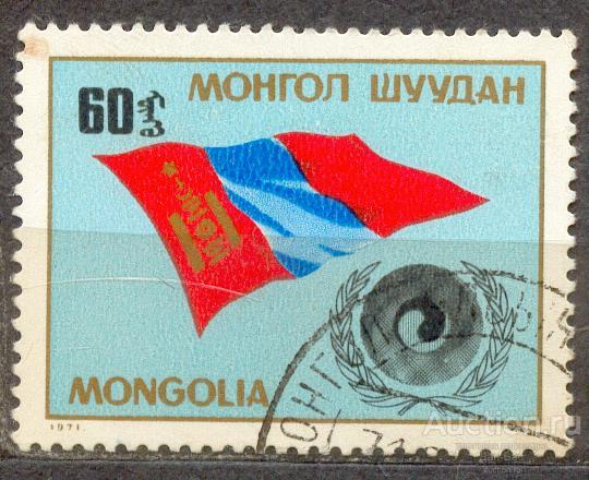 Монголия 1971 ПРОТИВ РАССОВОЙ ДИСКРИМИНАЦИИ