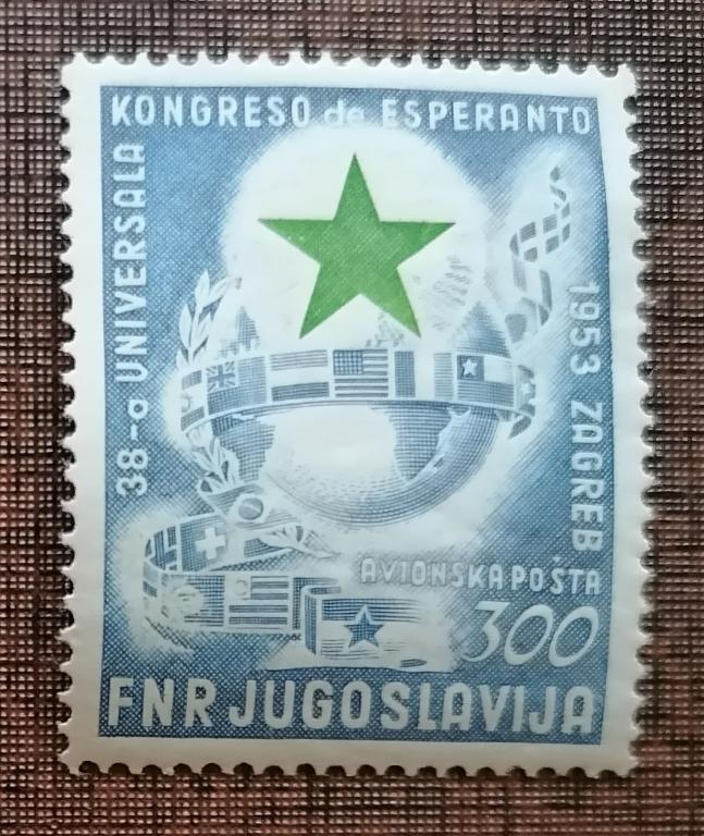 Югославия 1953. Yugoslavia stamps.