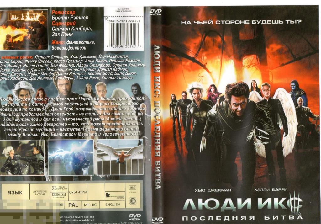 DVD Люди - Х Последняя битва 