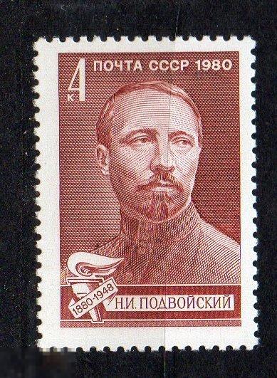 СССР 1980 4976 Подвойский революционер 