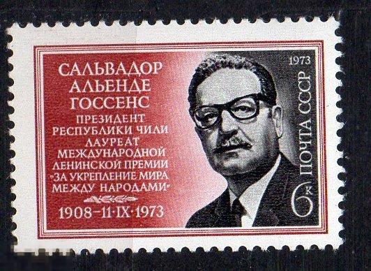 СССР. 1973. 4289. Сальвадор Альенде Госсенс ** 