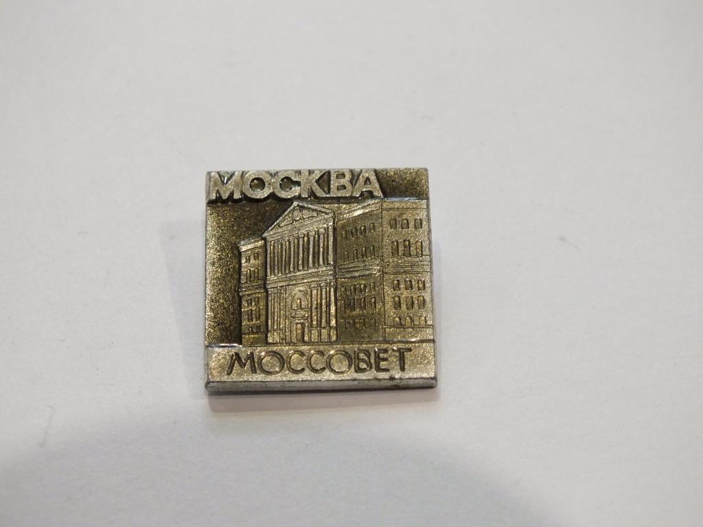 Коллекция знак значок  Геральдика и другие Москва Моссовет Г 74 Более 20000 шт