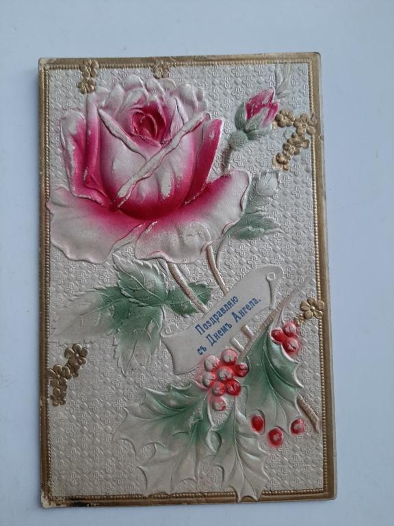 ОТКРЫТКА ПОЗДРАВЛЯЮ С ДНЕМ АНГЕЛА