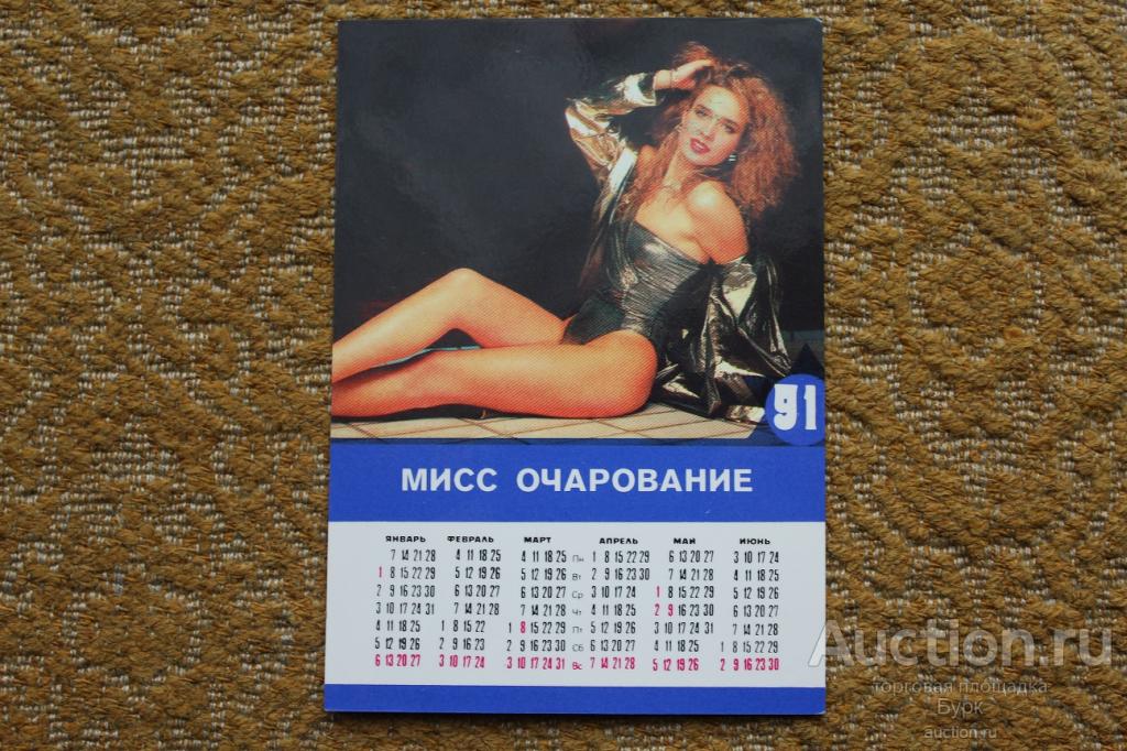 карманный календарик 1991 Мисс очарование