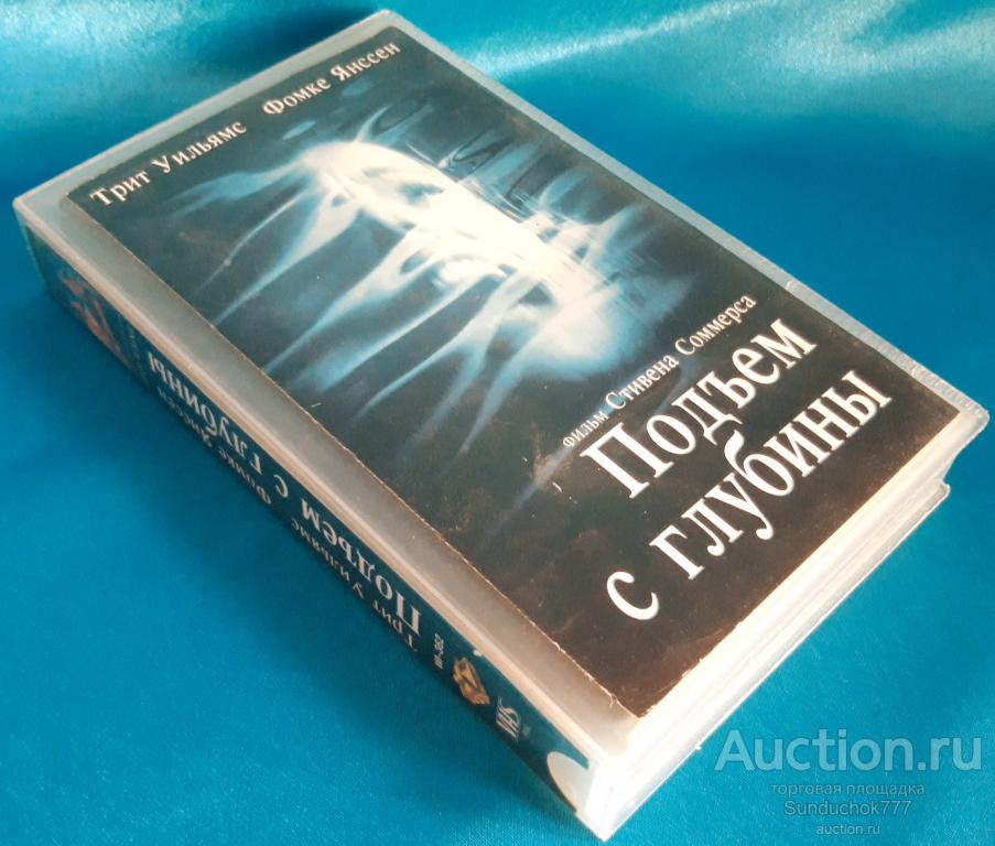 "ПОДЪЕМ С ГЛУБИНЫ. Deep Rising" (1998) Ужасы, Фантастика. Лицензия. VHS. Видеокассета. Бокс.